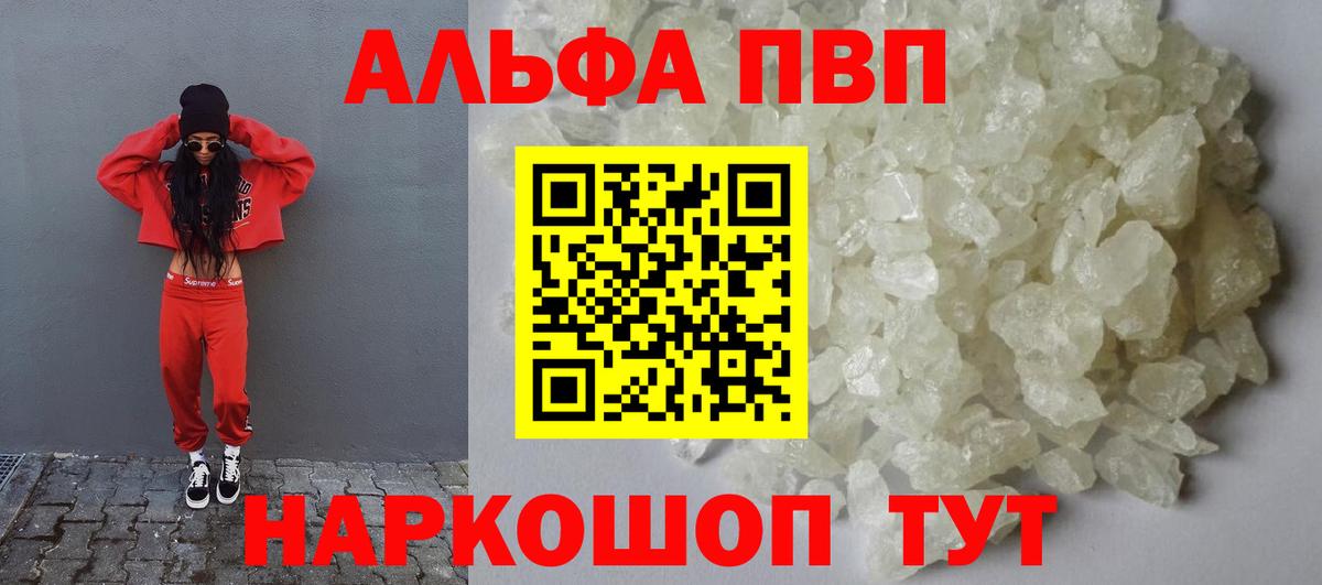 где можно купить наркотик  Alpha-PVP Соль  Когалым  Вход с VPN  A PVP мука  A PVP Соль 