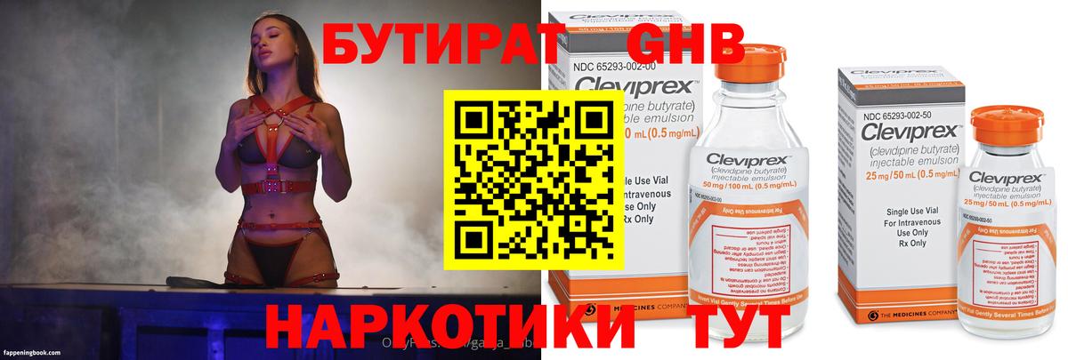 БУТИРАТ 99%  Вход с VPN  Бутират  Когалым 
