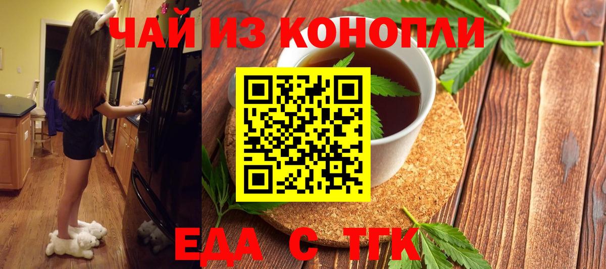 Еда ТГК конопля Когалым