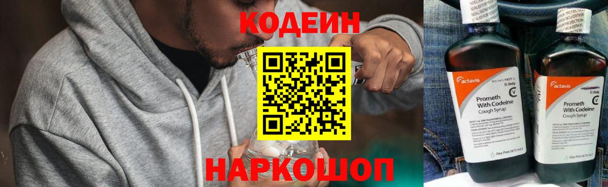 Когалым  Кодеиновый сироп Lean напиток Lean (лин)  Кодеин напиток Lean (лин)  Вход с VPN 
