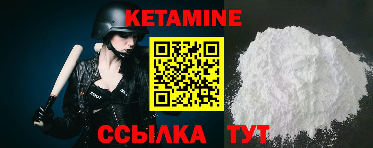 КЕТАМИН VHQ  Вход с VPN  Когалым 