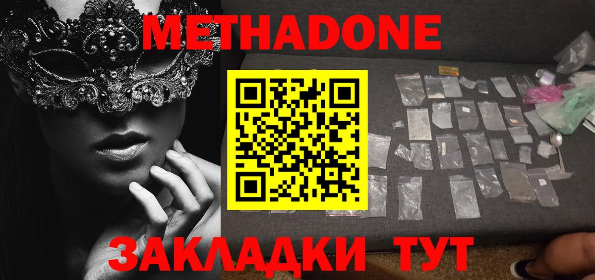 Метадон мёд Когалым