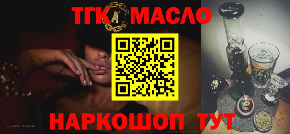Дистиллят ТГК THC oil  Вход с VPN  ТГК вейп  Когалым 